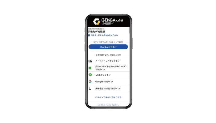 SSO(シングルサインオン)対応
