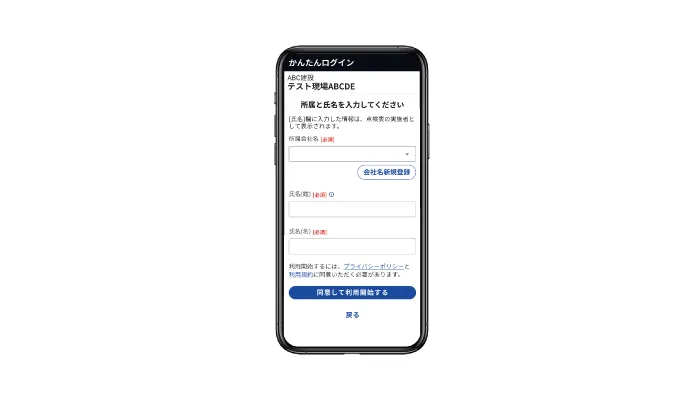 ゲストモード(会社名+姓名のみ)