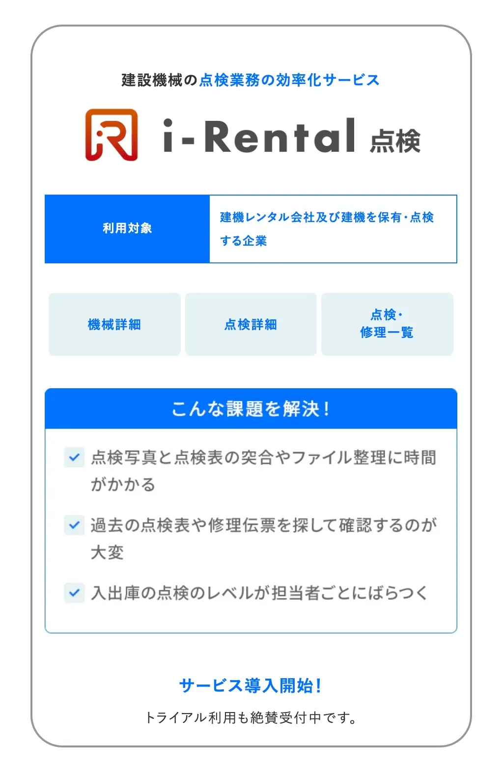 i-Rentalとは