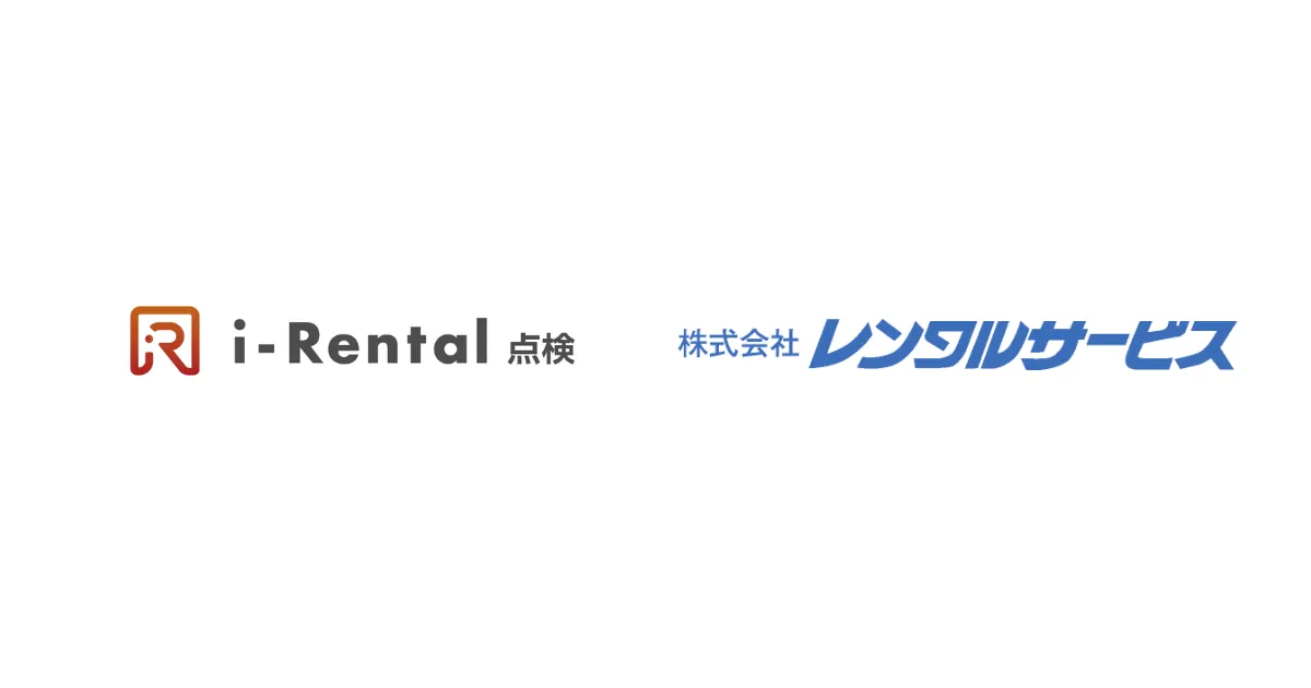 県内初 地元でお客様ニーズに応え続け30年。成長を遂げるレンタルサービスが「i-Rental 点検」を導入し点検業務効率化を目指す(新潟県)
