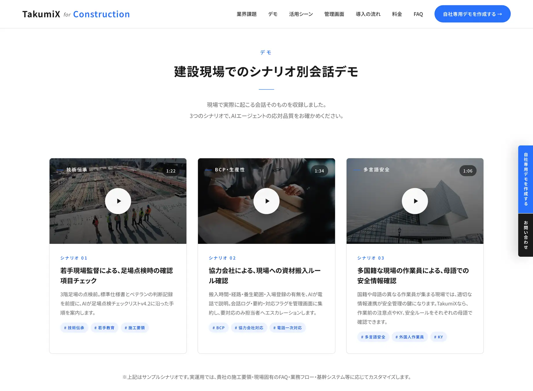 SORABITO、建設業向け音声AIエージェント「TakumiX for Construction