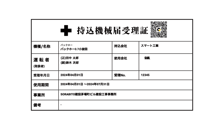 点検対象管理・QR発行