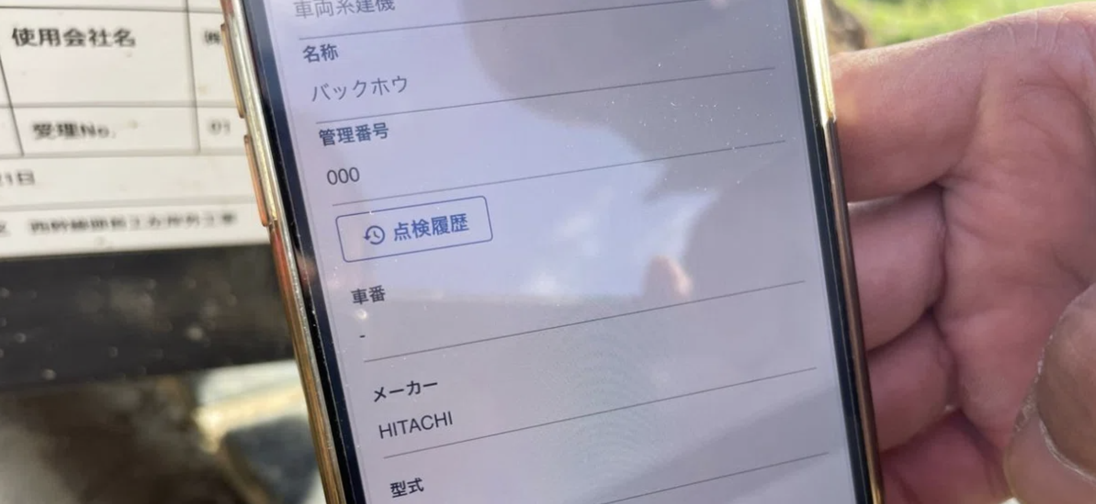 今では点検作業がらくらく