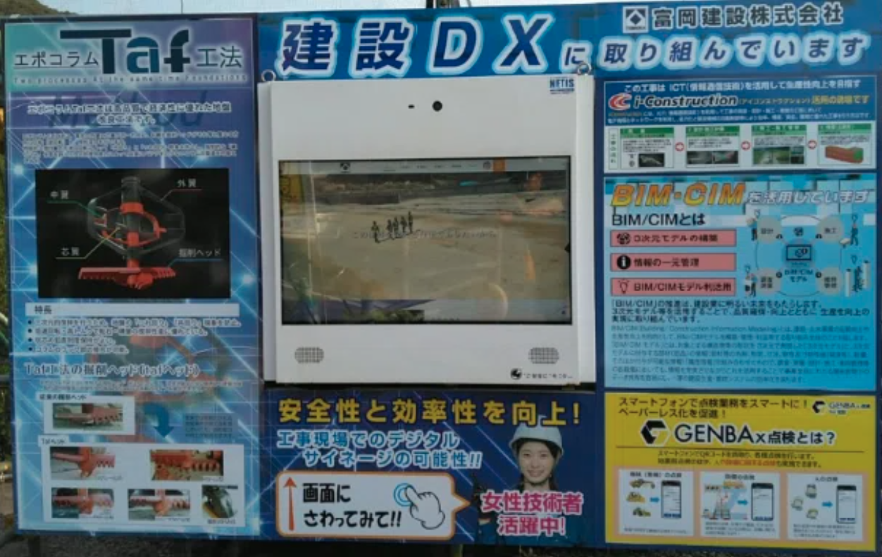 現場での建設DX訴求パネル