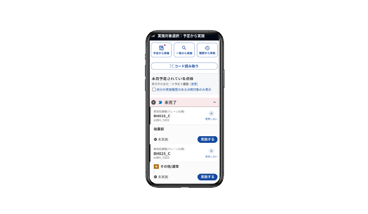 点検方法から選択