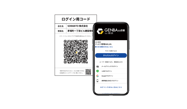 簡単ログイン(QRログイン・ゲストモード)