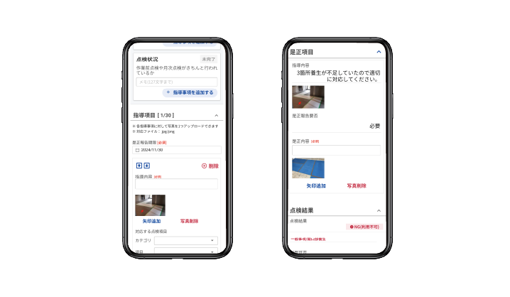 安全パトロール(是正指導/報告のオンライン完結)